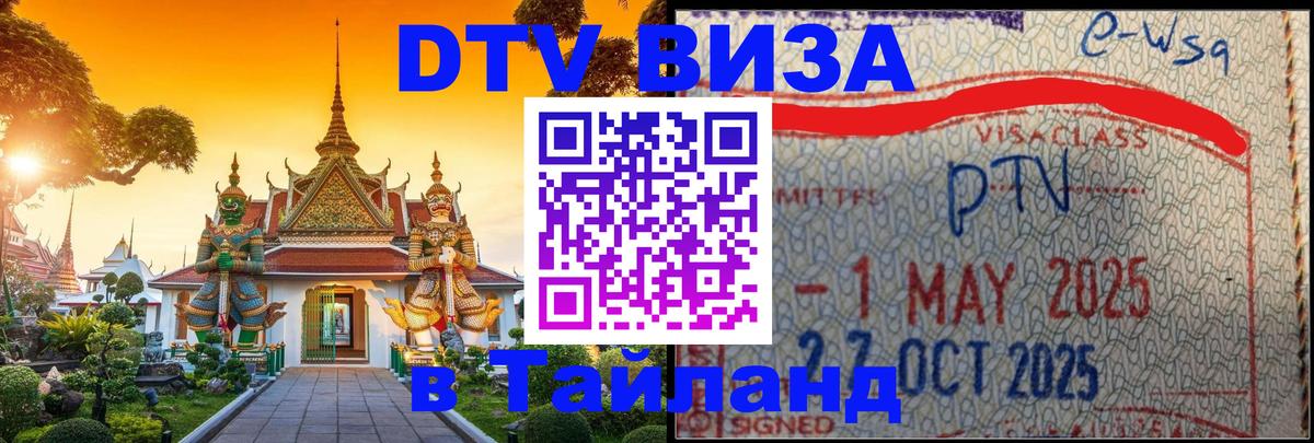 DTV Visa Thailand — прайс и условия, виза без дополнительных документов - Рейкьявик 